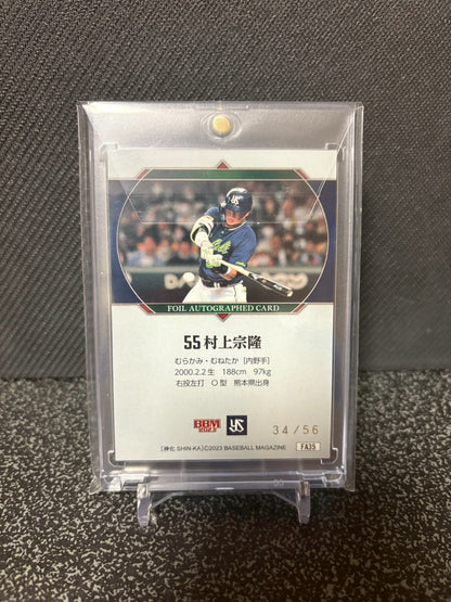 BBM 2023 神化 SHIN-KA MUNETAKA MURAKAMI Green Foil Sign 35HR 34/56