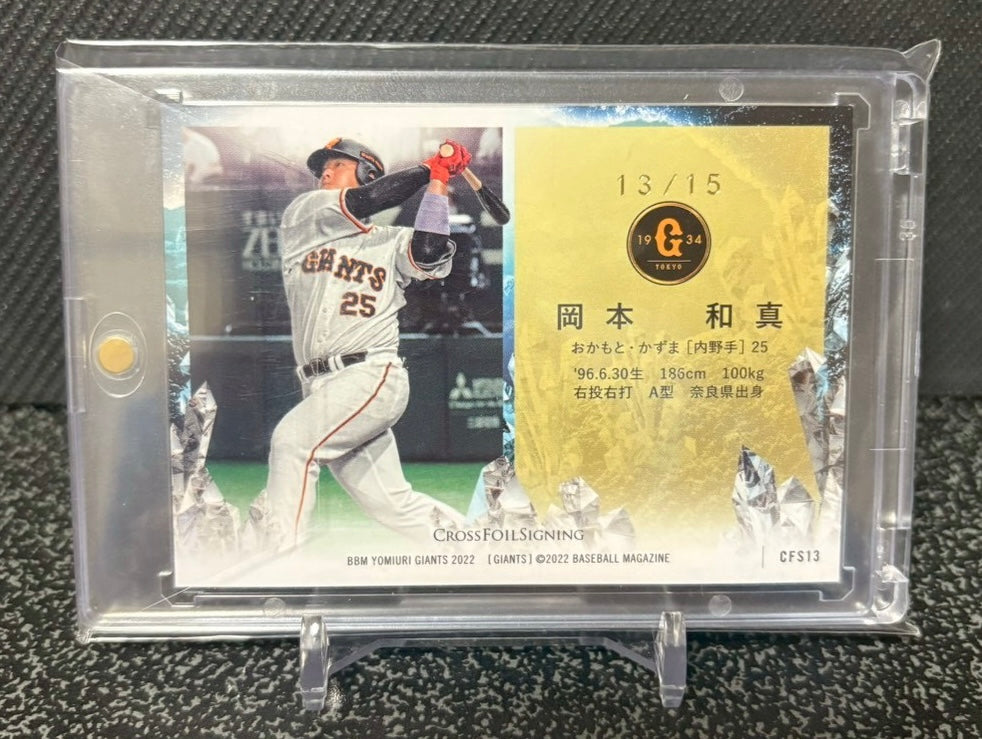 BBM Yomiuri Giants 2022 KAZUMA OKAMOTO Cross Foil Signing /15